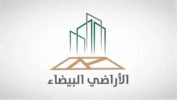 التعديلات الجديدة في نظام رسوم الأراضي البيضاء