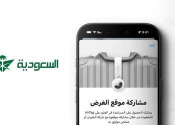 طريقة الحصول على رابط تحديد موقع الأمتعة من خلال الخطوط السعودية