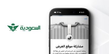 طريقة الحصول على رابط تحديد موقع الأمتعة من خلال الخطوط السعودية