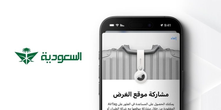 طريقة الحصول على رابط تحديد موقع الأمتعة من خلال الخطوط السعودية