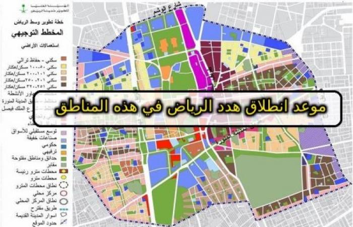 الرياض تبدأ إزالة الأحياء العشوائية