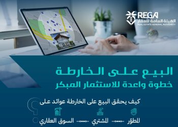 البيع على الخارطة: كيف يستفيد منه المطور والمشتري وينتعش به السوق العقاري؟