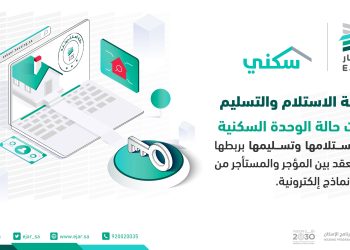 خدمة الاستلام والتسليم من منصة إيجار