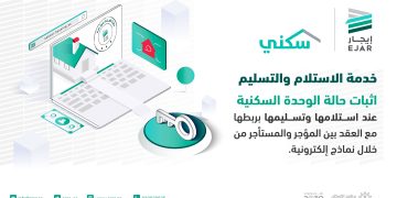خدمة الاستلام والتسليم من منصة إيجار