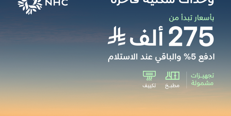 NHC تُعلن عن فتح باب تسجيل الاهتمام في مشروع "رحاب السدن" بمدينة جدة