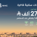 NHC تُعلن عن فتح باب تسجيل الاهتمام في مشروع "رحاب السدن" بمدينة جدة