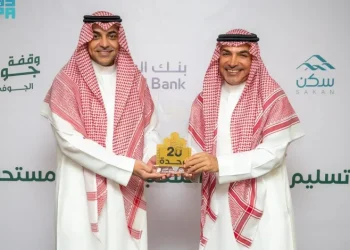 مؤسسة سكن تسلّم أولى وحدات "جود بنك الرياض" بمنطقة الجوف ضمن حملة جود المناطق