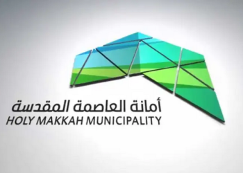 أمانة العاصمة المقدسة