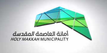 أمانة العاصمة المقدسة