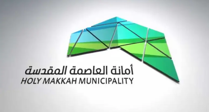 أمانة العاصمة المقدسة