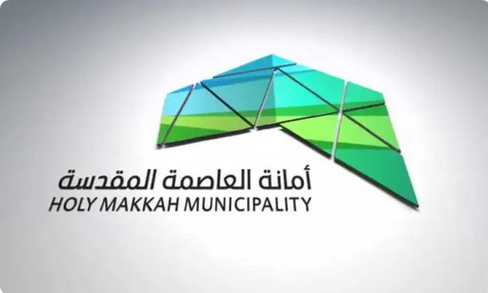 أمانة العاصمة المقدسة