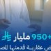 نمو سنوي بنسبة 15% في القروض العقارية بالمملكة خلال الربع الأول من 2025