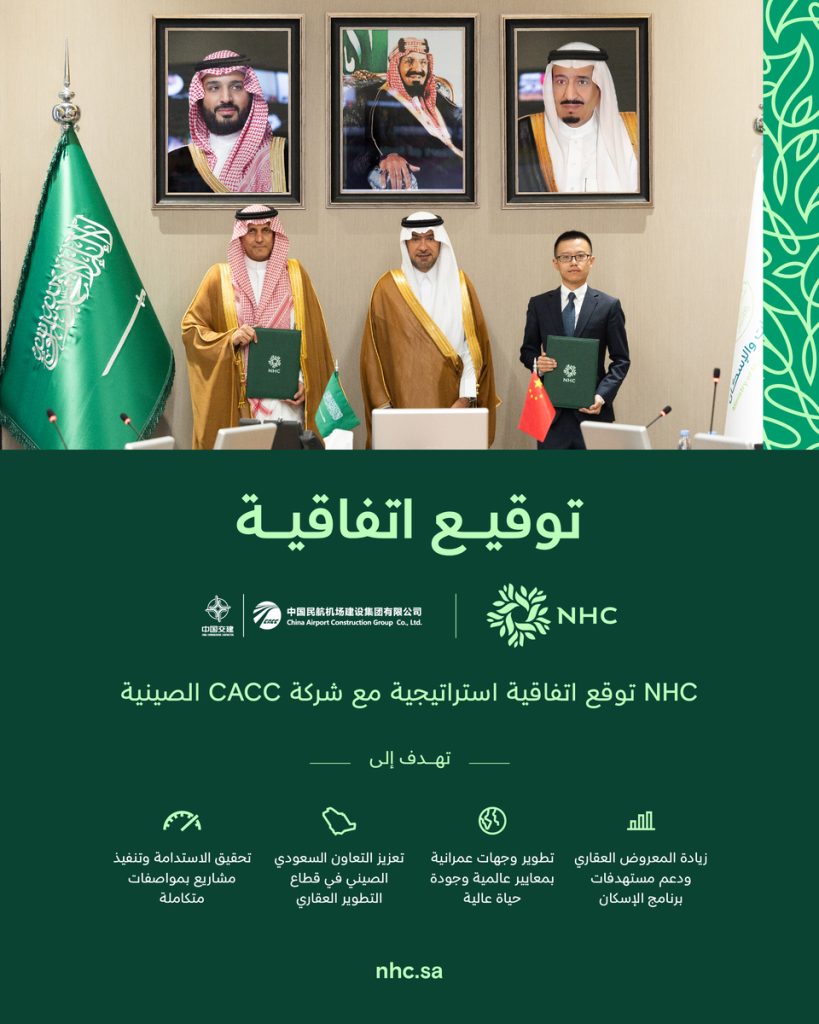 NHC توقّع اتفاقية لتنفيذ مشروع "رحاب السدن" في جدة بالتعاون مع شركة CACC الصينية