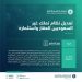 التملك العقاري لغير السعوديين