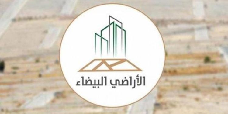 التعديلات الجديدة في نظام الأراضي البيضاء