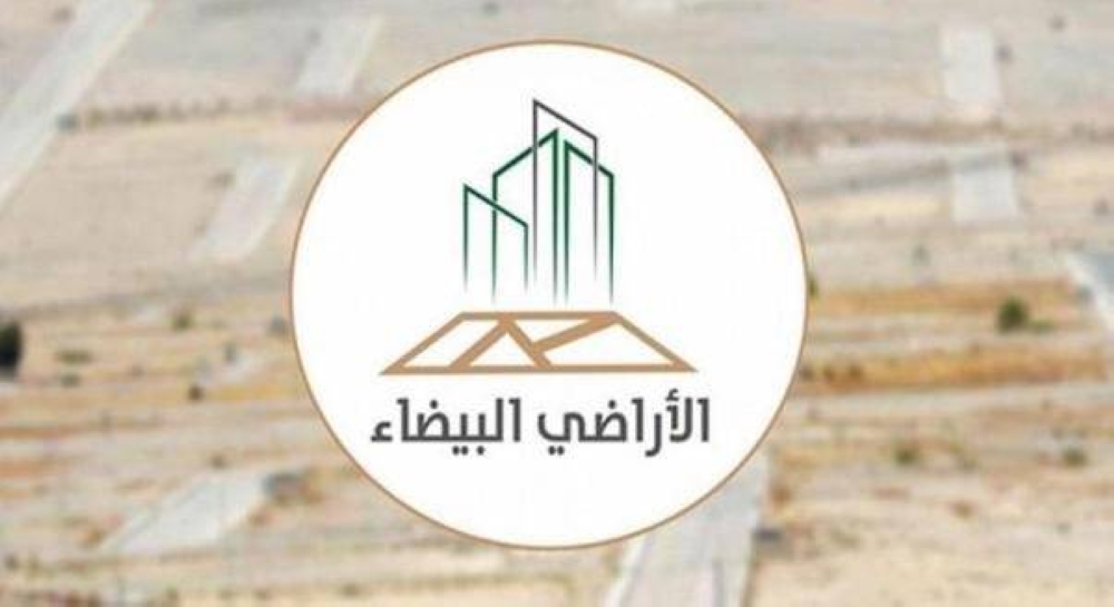 التعديلات الجديدة في نظام الأراضي البيضاء