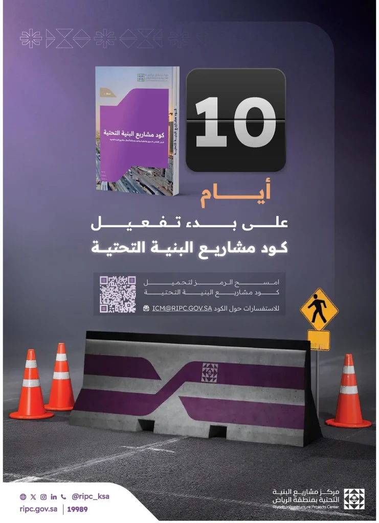 كود مشاريع البنية التحتية