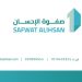 شركة صفوة الإحسان
