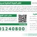 الرياض تبدأ إجراءات نزع ملكية العقارات المتعارضة مع مشاريع تطوير الطرق