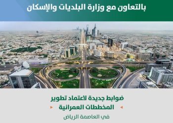 ضوابط تطوير المخططات العمرانية في الرياض