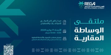 الهيئة العامة للعقار تطلق ملتقى الوساطة العقارية 2025 في الرياض