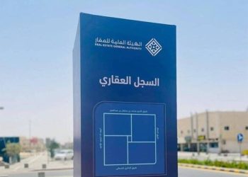 السجل العقاري يبدأ استقبال طلبات التسجيل العيني لـ108,290 قطعة عقارية في ثلاث مناطق رئيسية