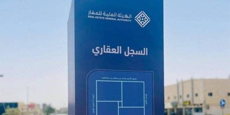 السجل العقاري يبدأ استقبال طلبات التسجيل العيني لـ108,290 قطعة عقارية في ثلاث مناطق رئيسية