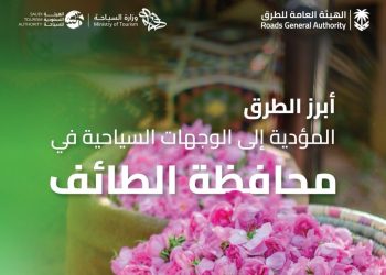 تطوير شامل لشبكة طرق الطائف يدعم السياحة ويعزز جودة الحياة في المحافظة