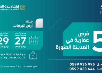 إرتقاء جدة العقارية تعلن عن مزاد أرض البركات في المدينة المنورة تحت إشراف "إنفاذ"