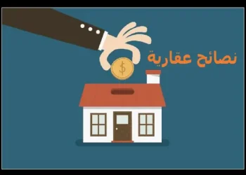 المستشار العقاري والاستثماري مطر الشمري يقدم نصائح عقارية