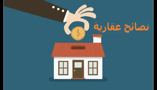 المستشار العقاري والاستثماري مطر الشمري يقدم نصائح عقارية