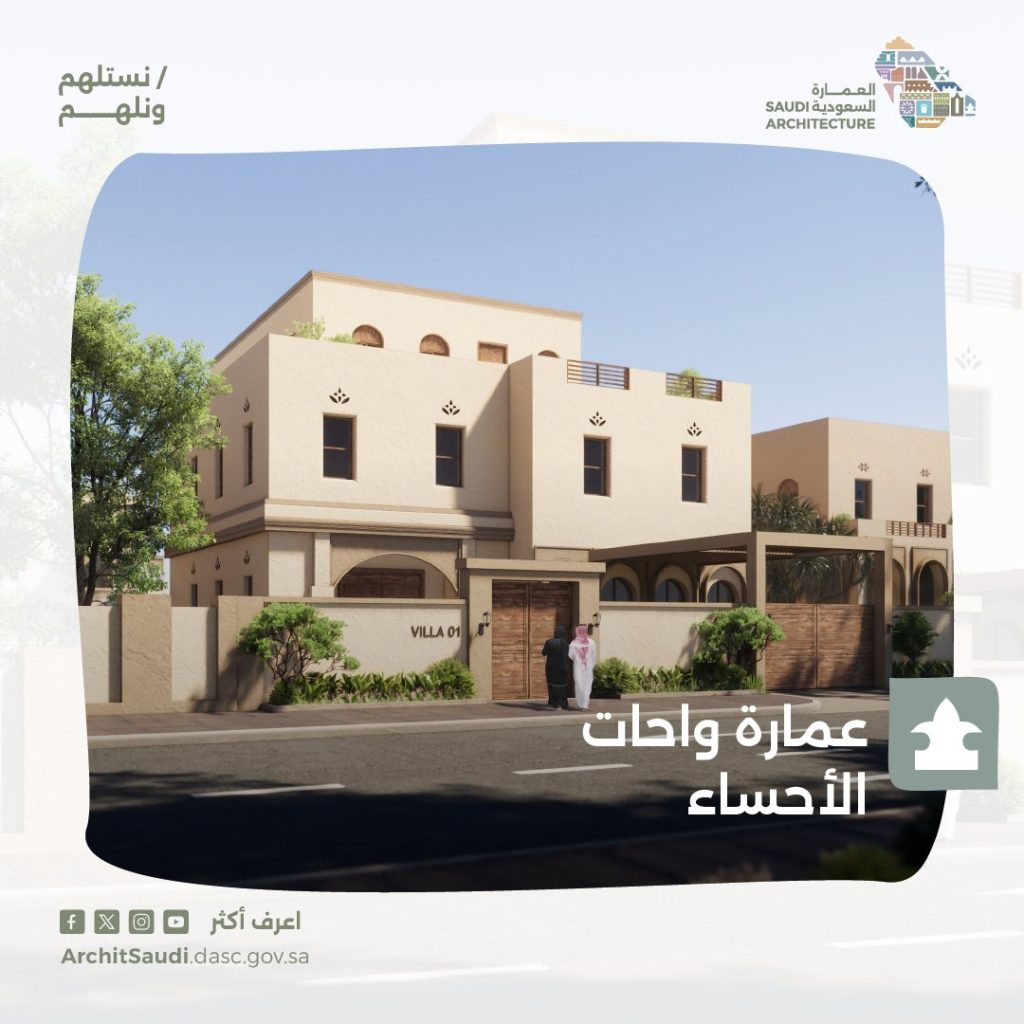 تطبيق العمارة السعودية في الأحساء والطائف وأبها