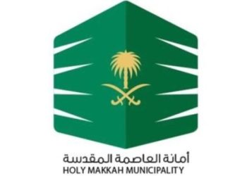 أمانة العاصمة المقدسة