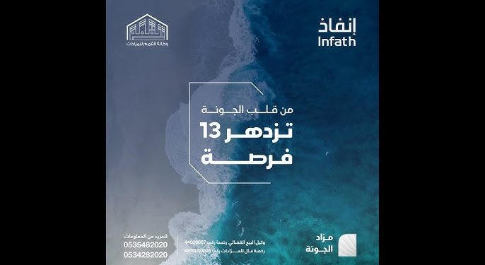 مزاد الجونة العقاري