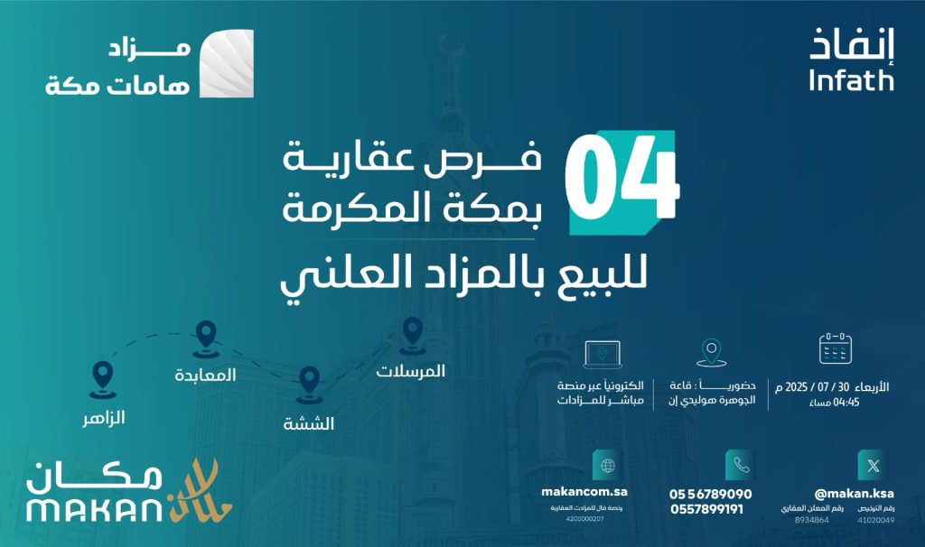 مزاد هامات مكة