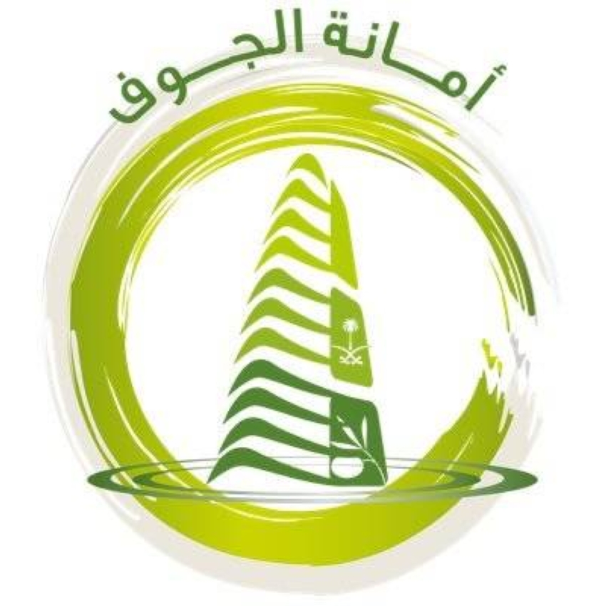 أمانة الجوف