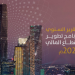 تقرير سنوي جديد يرصد إنجازات “برنامج تطوير القطاع المالي” في 2024 ويؤكد استمرار الزخم نحو أهداف رؤية 2030