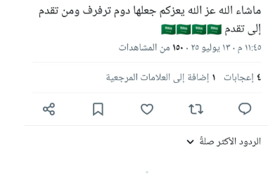 تفاعل السعودية - "شكراً لأبطالنا رفعوا اسم السعودية".. الجمهور السعودي يتفاعل مع حصد أخضر الكيمياء جوائز دولية في أولمبياد دبي 2025