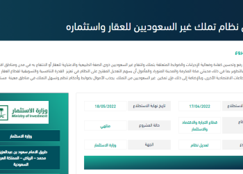 تملك غير السعوديين