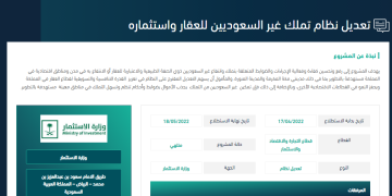 تملك غير السعوديين