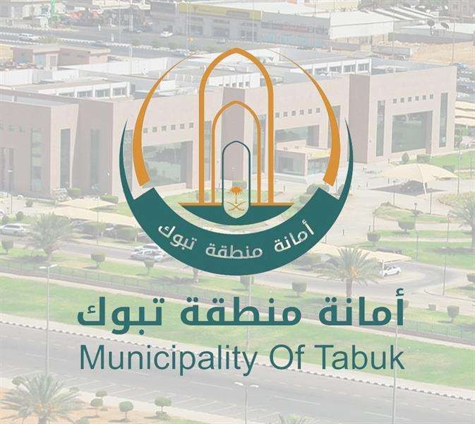 أمانة منطقة تبوك