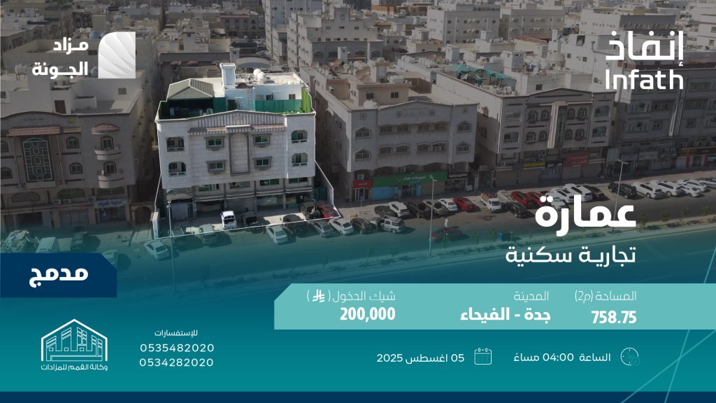 مزاد الجونة العقاري