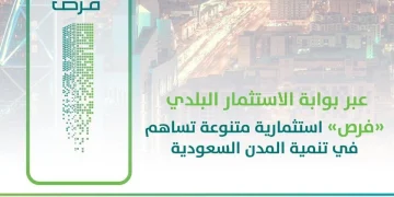 فرص استثمارية جديدة عبر بوابة الاستثمار البلدي