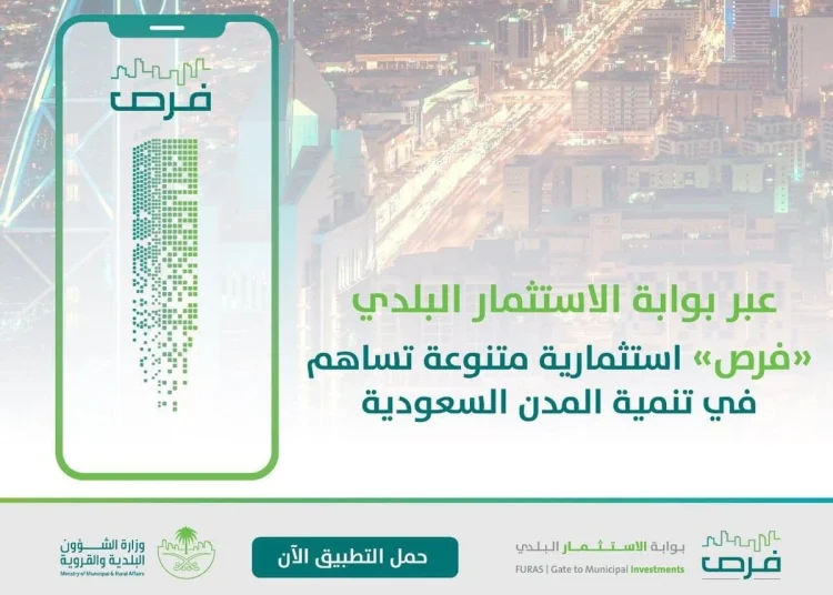 فرص استثمارية جديدة عبر بوابة الاستثمار البلدي