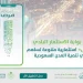 فرص استثمارية جديدة عبر بوابة الاستثمار البلدي