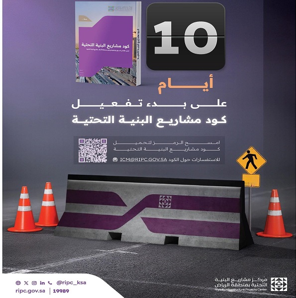 كود مشاريع البنية التحتية