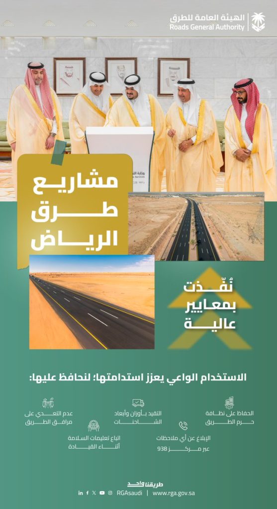 6 مشاريع طرق جديدة في منطقة الرياض