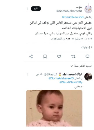 تفاعل السعودية - ردود أفعال السعوديين على غرامة 900 ريال لمن يقف في أماكن ذوي الاحتياجات الخاصة