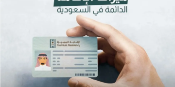 مزايا عديدة.. خطوات التقديم على الإقامة الدائمة في السعودية 2025