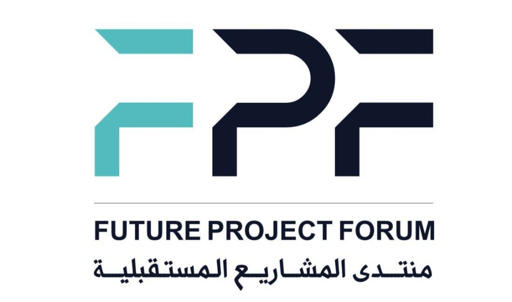 منتدى المشاريع المستقبلية